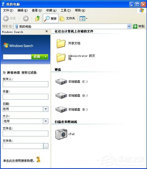 WinXP系统Windows Search卸载删除的方法