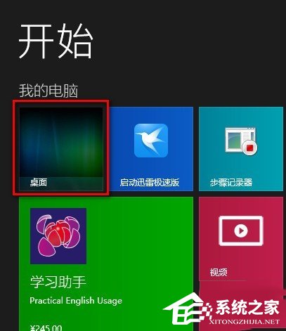 小编教你如何解决Win8.1桌面图标显示不正常的问题