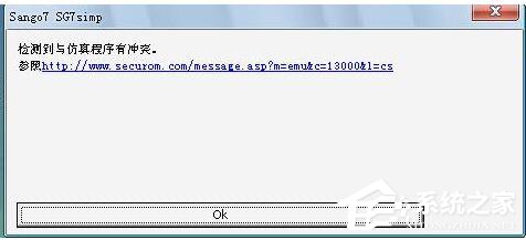关于Win7检测到与仿真程序有冲突怎么办