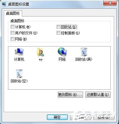 Win7怎么删除回收站图标?删除回收站图标的方法