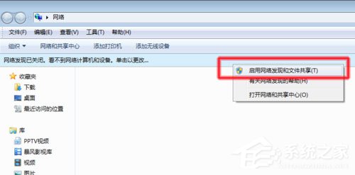 Win7系统无法查看工作组计算机如何解决? Win7系统查看工作组计算机的方法