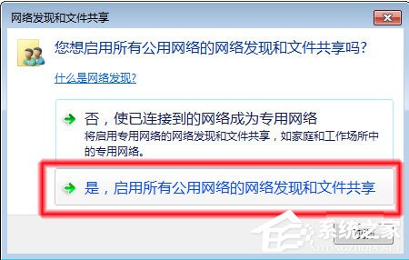Win7系统无法查看工作组计算机如何解决? Win7系统查看工作组计算机的方法