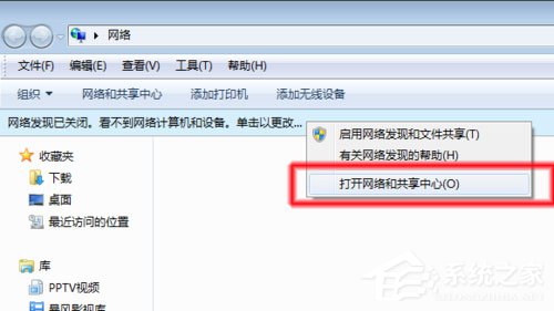 Win7系统无法查看工作组计算机如何解决? Win7系统查看工作组计算机的方法