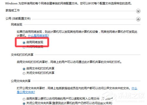 Win7系统无法查看工作组计算机如何解决? Win7系统查看工作组计算机的方法