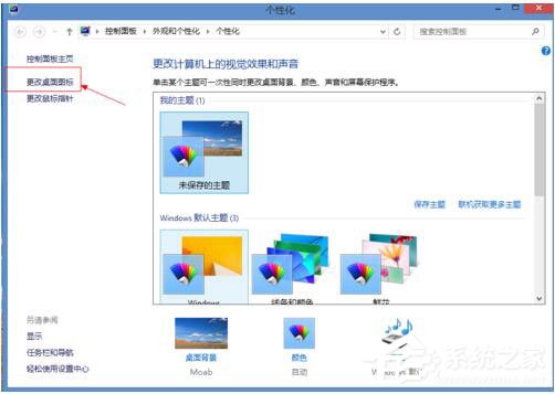 Win8桌面图标不见了怎么办?如何解决?