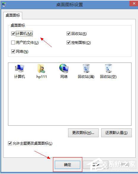 Win8桌面图标不见了怎么办?如何解决?