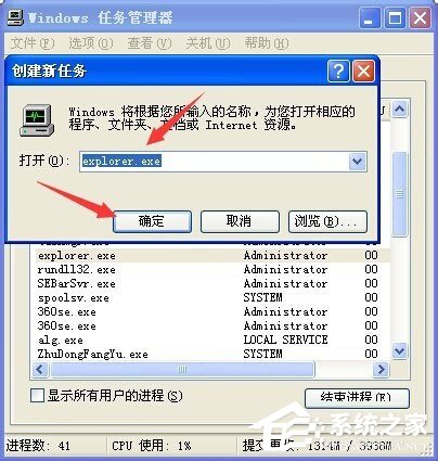 WinXP系统桌面显示不出来如何解决?