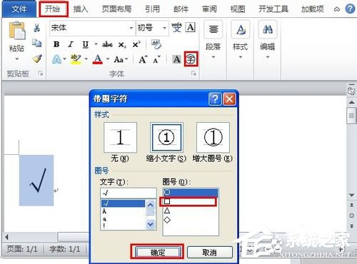 如何在Word中打钩?在Word中打钩的方法