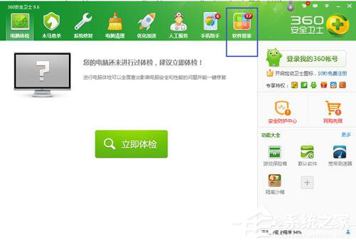 今天说说360软件管家打不开怎么解决
