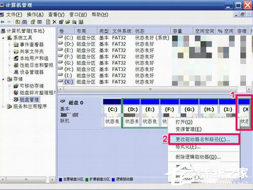 WinXP如何修改盘符?修改硬盘盘符的方法