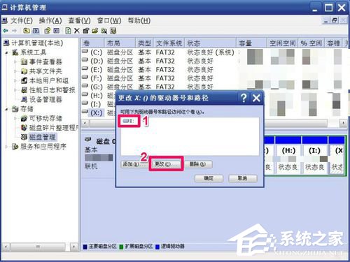 WinXP如何修改盘符?修改硬盘盘符的方法