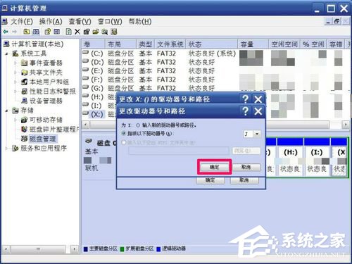 WinXP如何修改盘符?修改硬盘盘符的方法