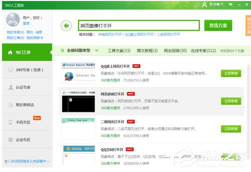 Win7网页图片打不开怎么办?