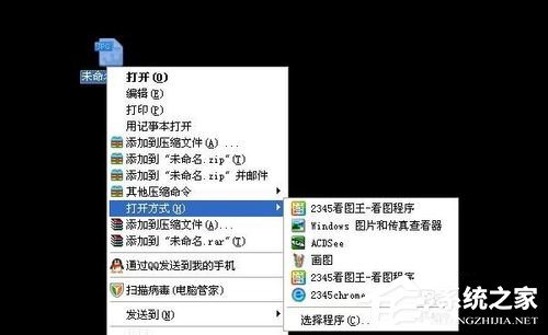 Win7系统JPG图片打不开如何解决?