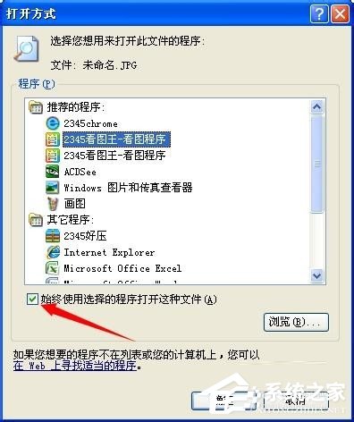 Win7系统JPG图片打不开如何解决?