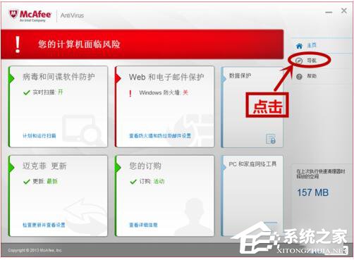 怎么关闭迈克菲?系统关闭迈克菲的方法