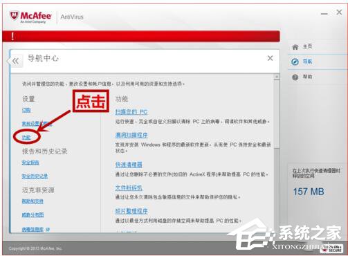 怎么关闭迈克菲?系统关闭迈克菲的方法