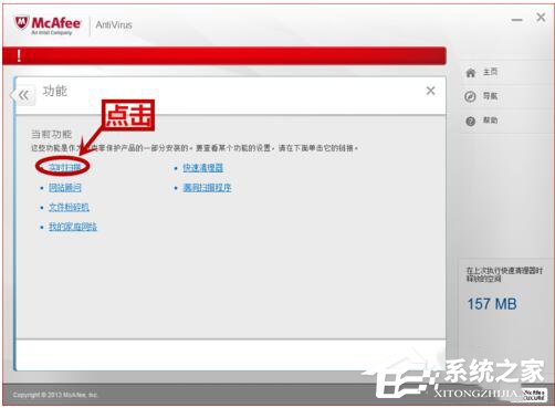 怎么关闭迈克菲?系统关闭迈克菲的方法