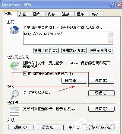 WinXP打开网页时提示当前页面脚本错误怎么办?