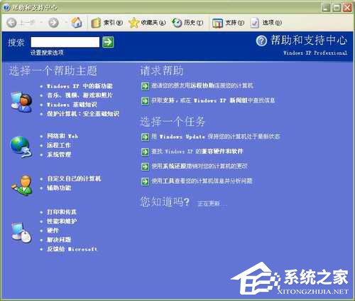 WinXP系统中的帮助和支持打不开如何解决?