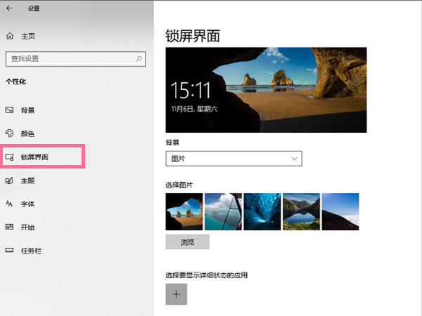 Win10锁屏界面如何关闭?Win10锁屏界面关闭方法