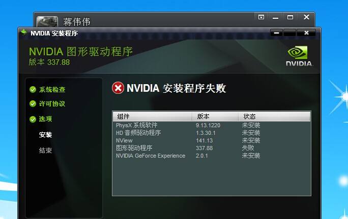 关于Win10安装NVIDIA显卡驱动提示安装程序无法继续怎么办