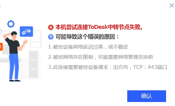 我来教你Todesk无法连接服务器怎么办（todesk 无法连接）