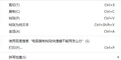 Win10复制粘贴快捷键无法使用怎么办?Win10复制粘贴快捷键无法使用的解决方法