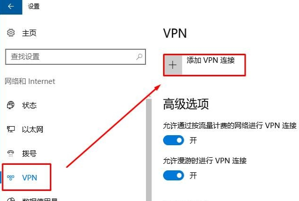 Win10系统怎么设置自带VPN?Win10系统设置自带vpn方法