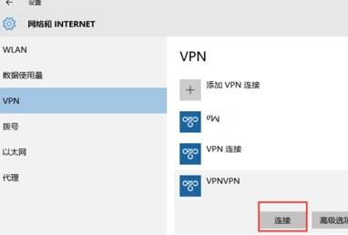 Win10系统怎么设置自带VPN?Win10系统设置自带vpn方法