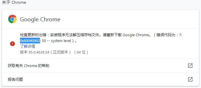 小编教你谷歌浏览器更新提示0x80040902错误代码怎么办
