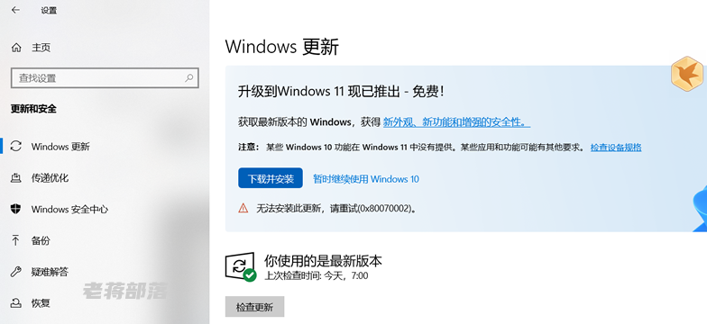 小编分享Win10无法升级至Win11出现＂0x80070002＂错误提示怎么办