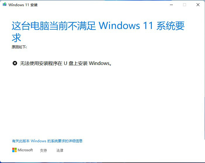 小编教你如何解决无法使用安装程序在U盘上安装windows11