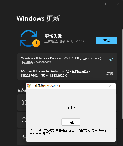升级Win11 22509.1000安装失败怎么办?
