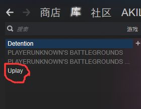 Uplay购买的游戏怎么和Steam关联？