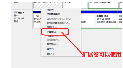 Win10系统C盘不能选扩展卷怎么回事?