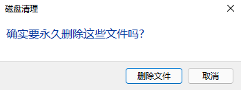 升级安装Win11系统后电脑C盘满了怎么办?