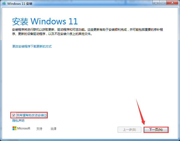 Win7怎么升级Win11?win7跳过硬件要求升级Win11方法