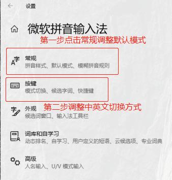 Win10输入法中英文老是自动切换怎么办？