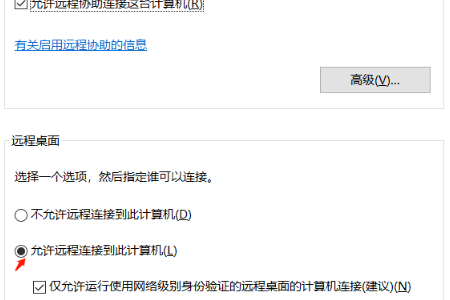 Win10远程桌面灰色无法勾选怎么办?Win10启用远程桌面功能