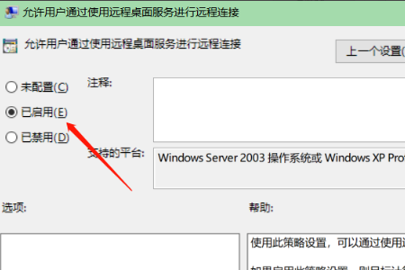Win10远程桌面灰色无法勾选怎么办?Win10启用远程桌面功能