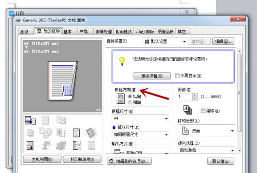 打印机的属性怎么设置?设置打印机属性教程