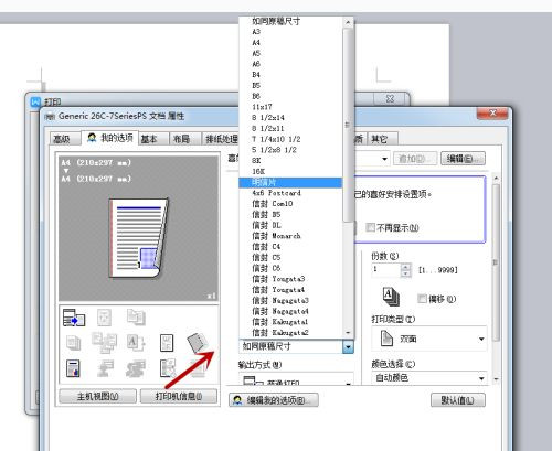 打印机的属性怎么设置?设置打印机属性教程