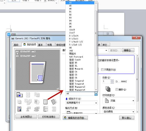 打印机的属性怎么设置?设置打印机属性教程