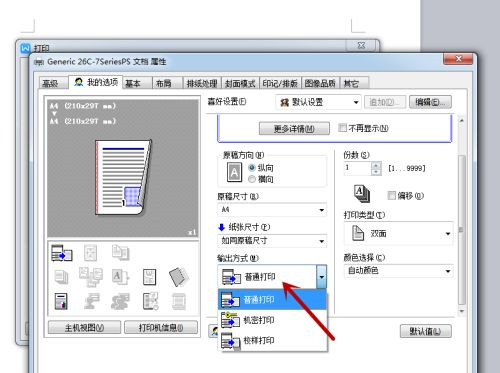打印机的属性怎么设置?设置打印机属性教程