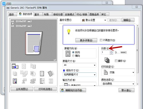 打印机的属性怎么设置?设置打印机属性教程