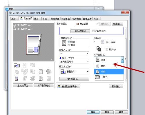 打印机的属性怎么设置?设置打印机属性教程
