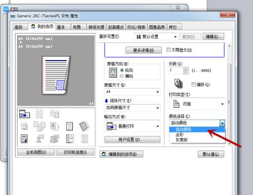 打印机的属性怎么设置?设置打印机属性教程