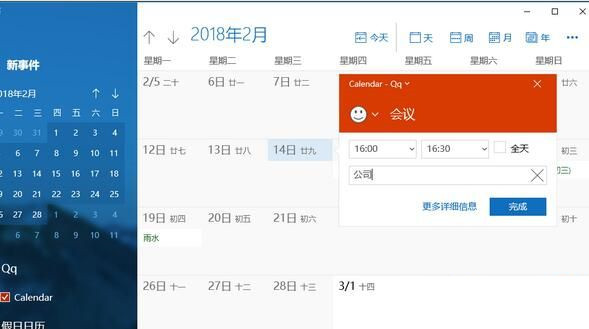 今天说说Win10日历无法添加日程怎么办