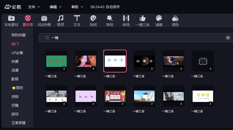 今天分享必剪电脑版素材库的一键三连和单独的一键三连有什么区别